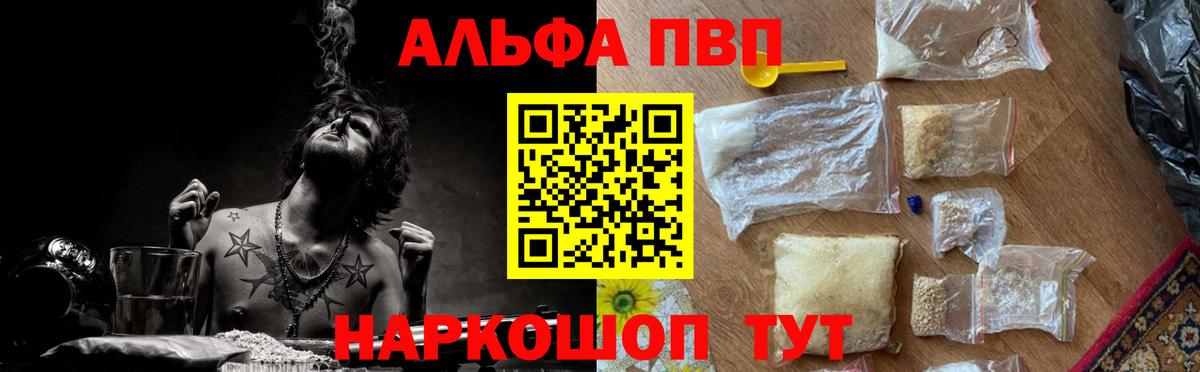 Alfa_PVP мука  Вход с VPN  A PVP  купить  цена  APVP крисы CK  Чистополь 