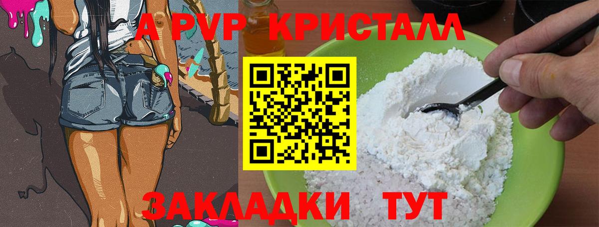 A-PVP крисы CK Чистополь
