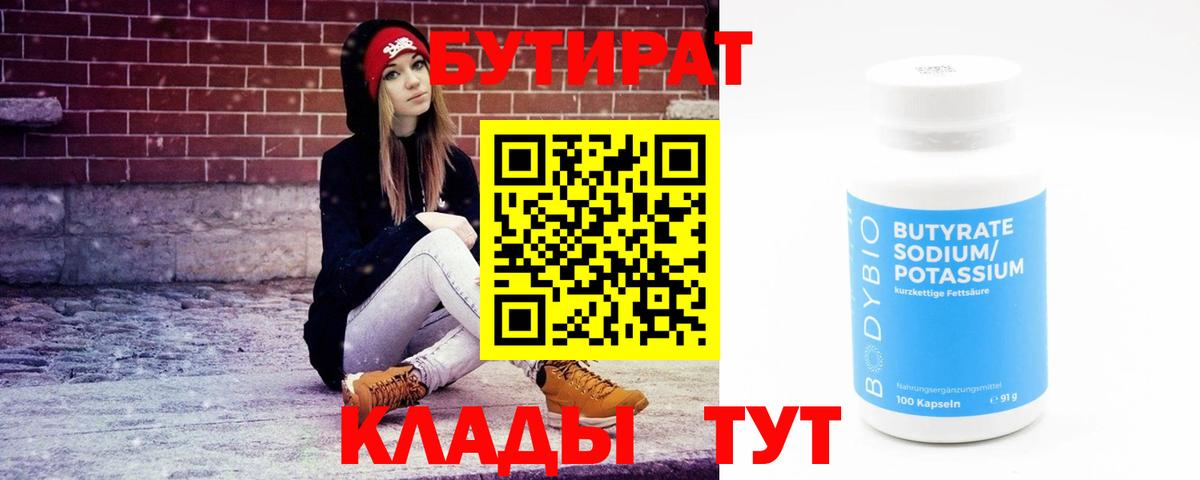 БУТИРАТ оксибутират Чистополь