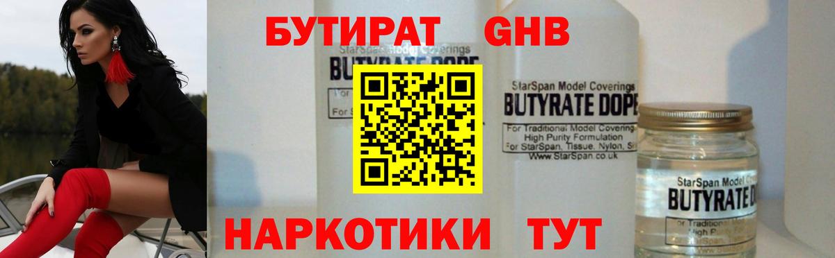 БУТИРАТ BDO 33%  Вход с VPN  Чистополь 