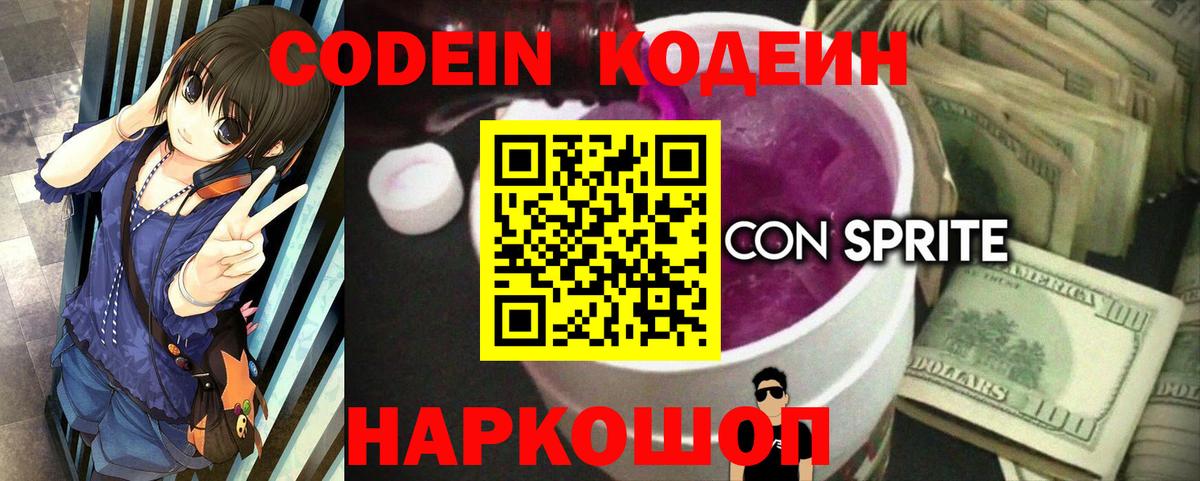 Codein Purple Drank  Вход с VPN  Чистополь  Codein напиток Lean (лин) 