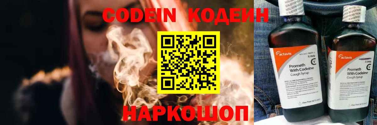 Codein Purple Drank Чистополь