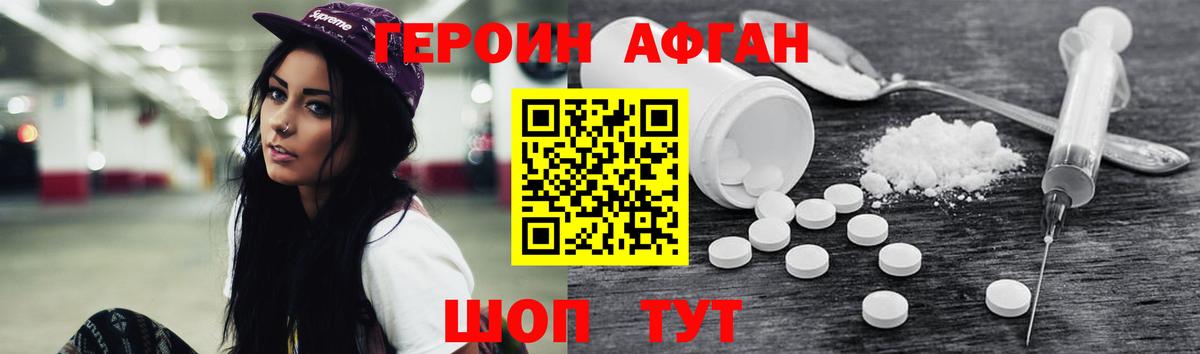 Героин Афган Чистополь